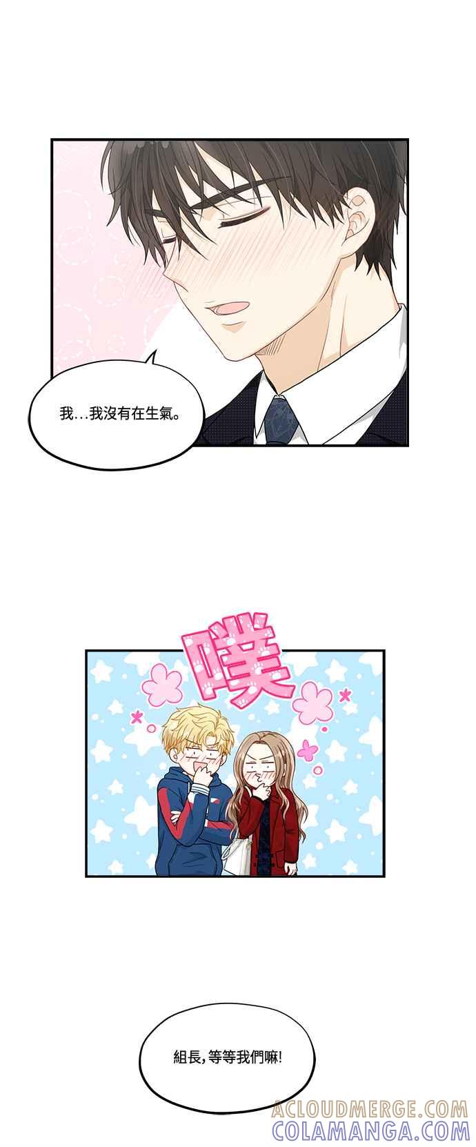 《扑通扑通截稿中》第30话 第7页