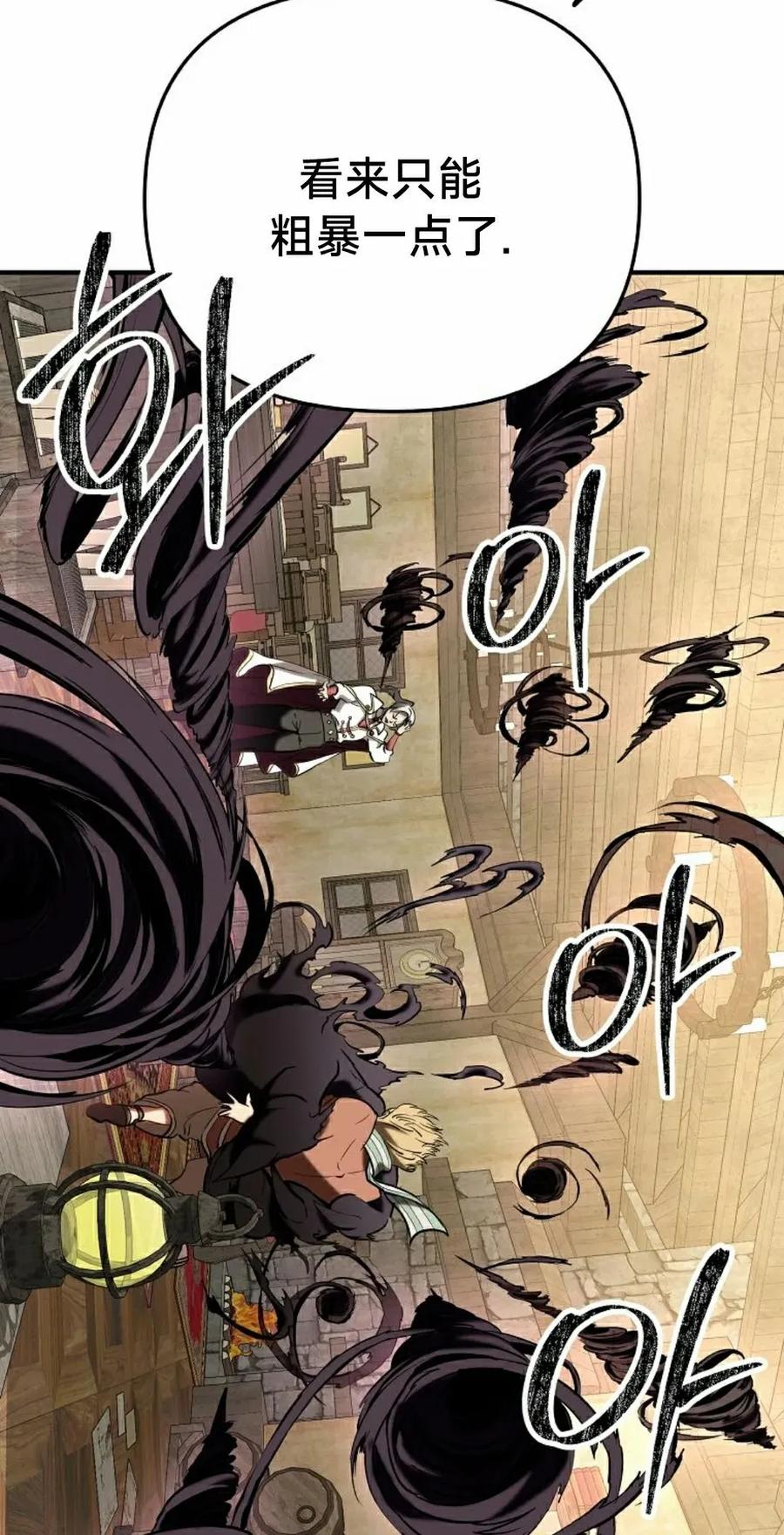 《在疯狂世界里当配角》第32集 第72页