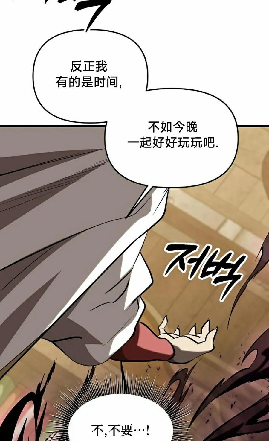《在疯狂世界里当配角》第32集 第68页