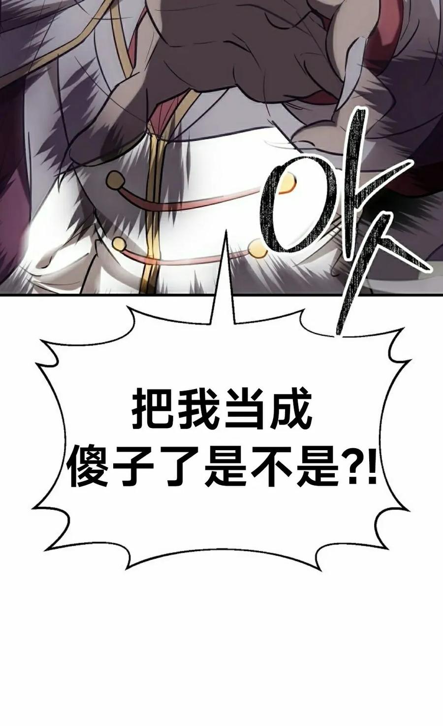 《在疯狂世界里当配角》第32集 第62页