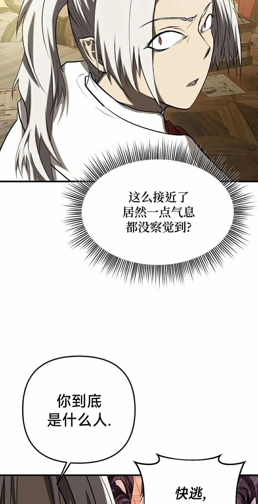 《在疯狂世界里当配角》第32集 第78页
