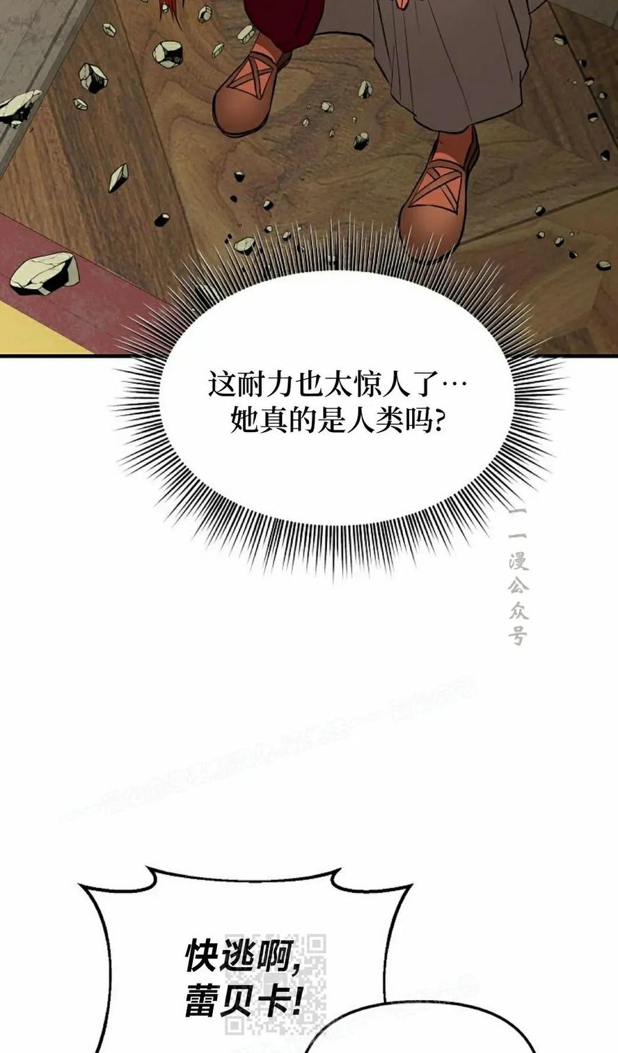 《在疯狂世界里当配角》第32集 第99页