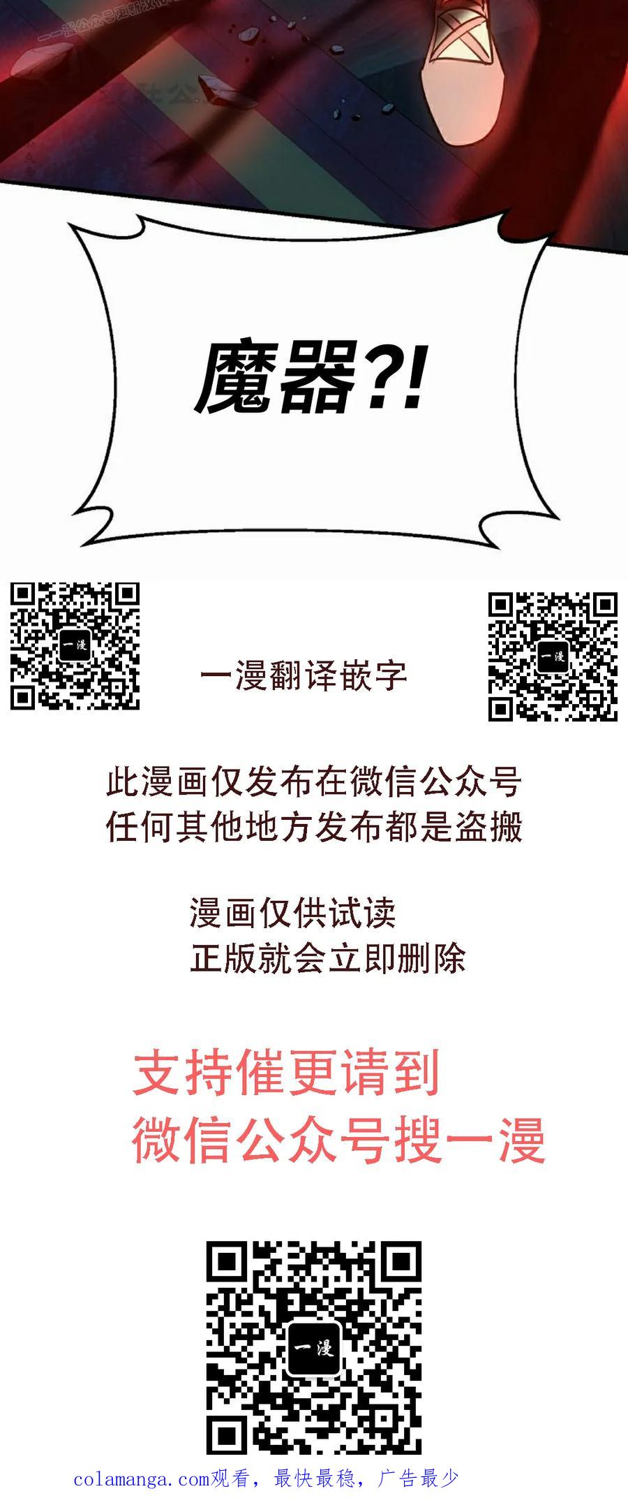 《在疯狂世界里当配角》第32集 第120页