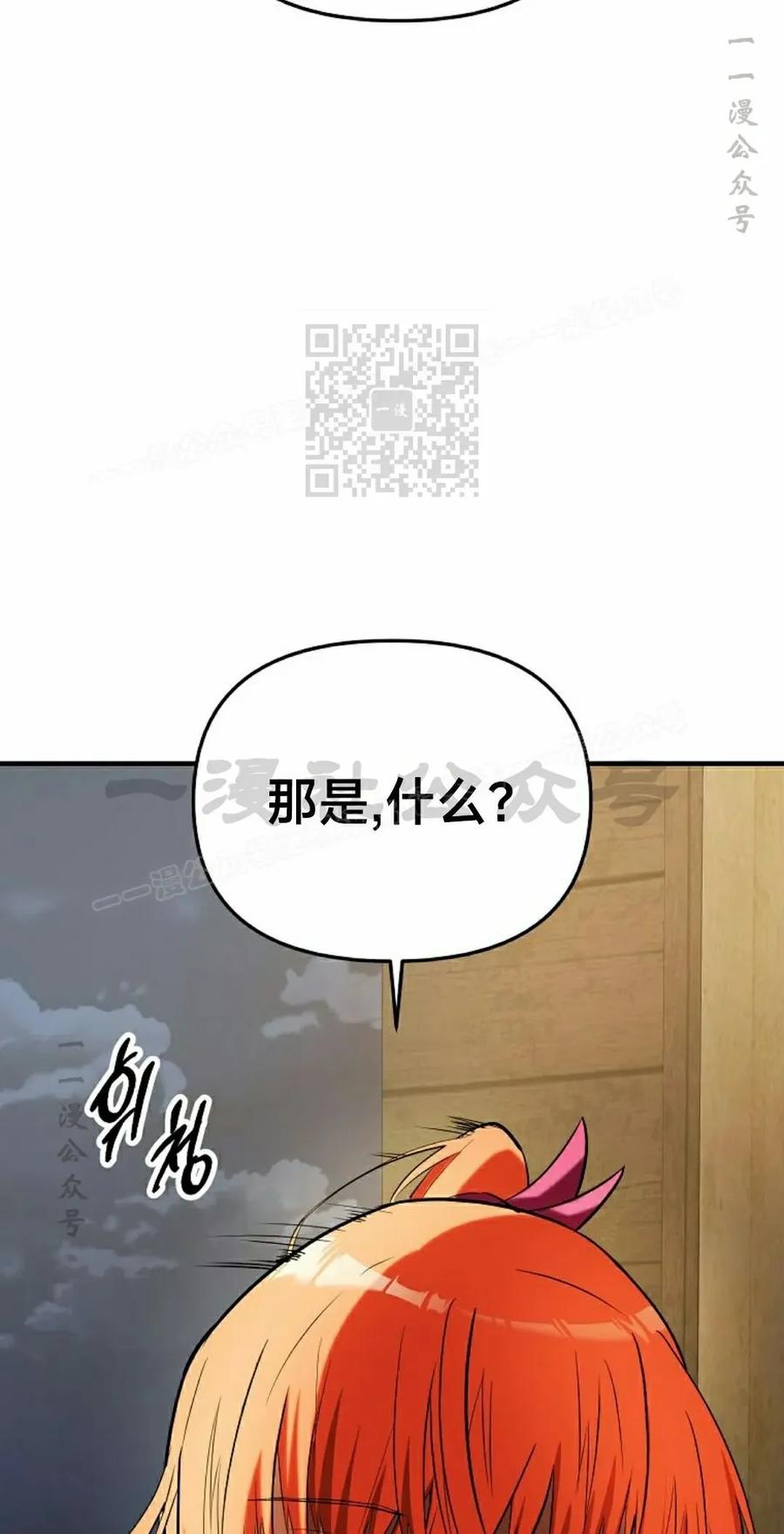 《在疯狂世界里当配角》第32集 第76页