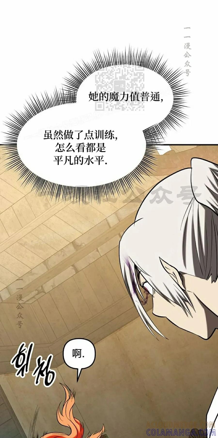 《在疯狂世界里当配角》第32集 第81页