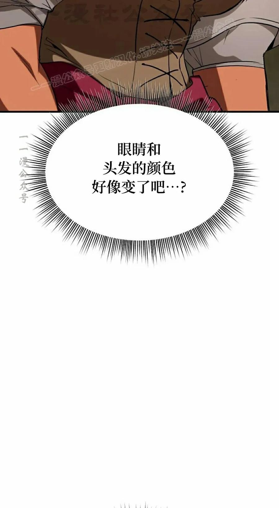 《在疯狂世界里当配角》第32集 第104页