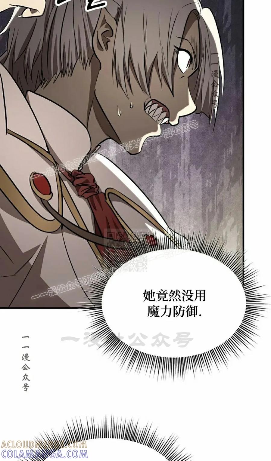 《在疯狂世界里当配角》第32集 第97页