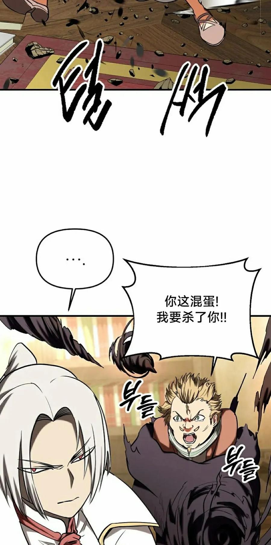 《在疯狂世界里当配角》第32集 第88页