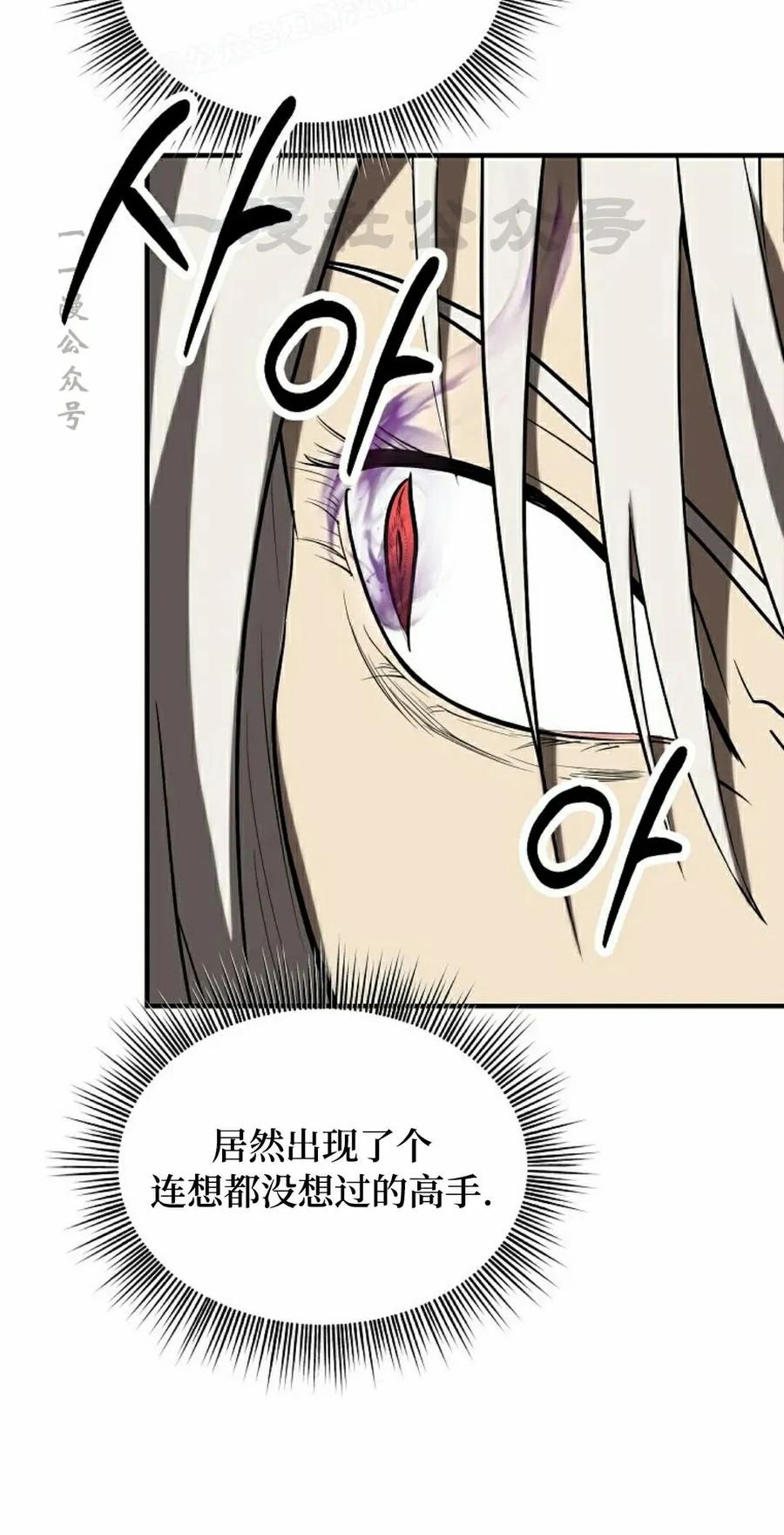 《在疯狂世界里当配角》第32集 第80页