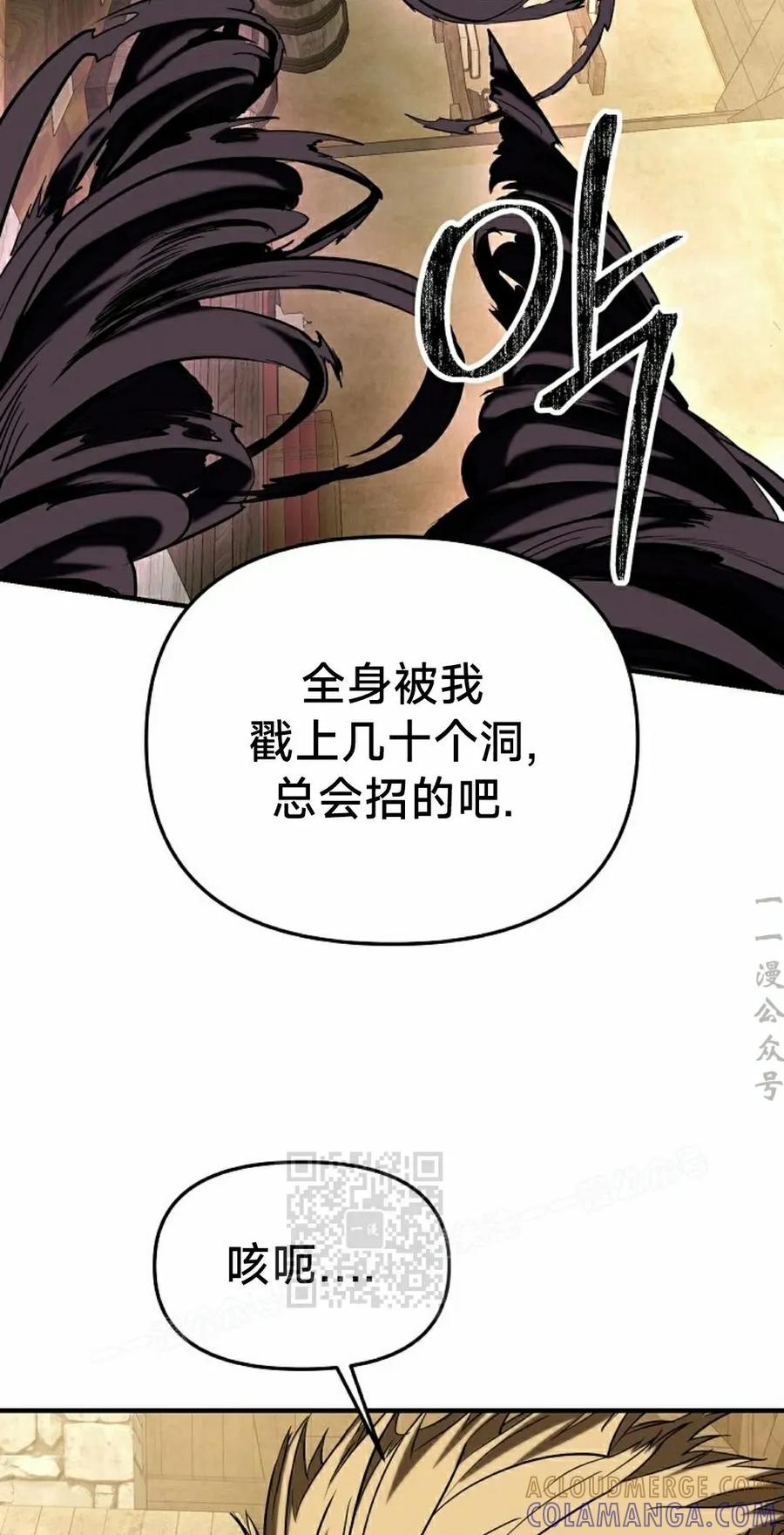 《在疯狂世界里当配角》第32集 第73页