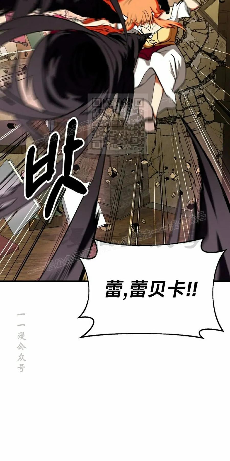 《在疯狂世界里当配角》第32集 第86页