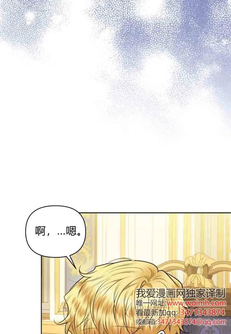 《基层公务员想晋升》第34话 第35页