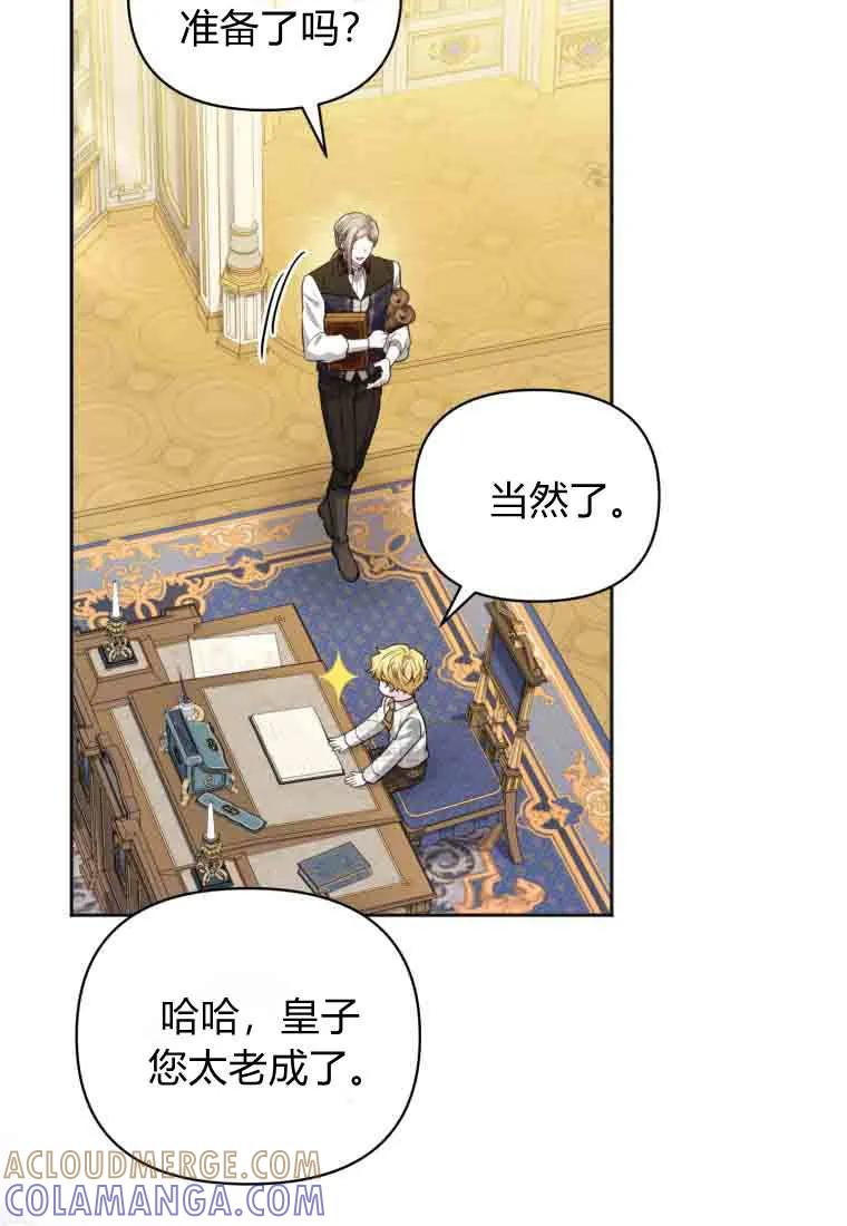 《基层公务员想晋升》第34话 第33页