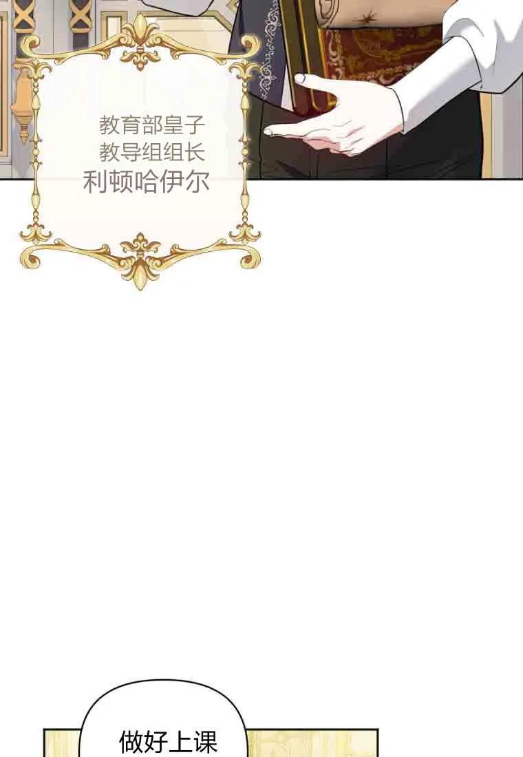 《基层公务员想晋升》第34话 第32页