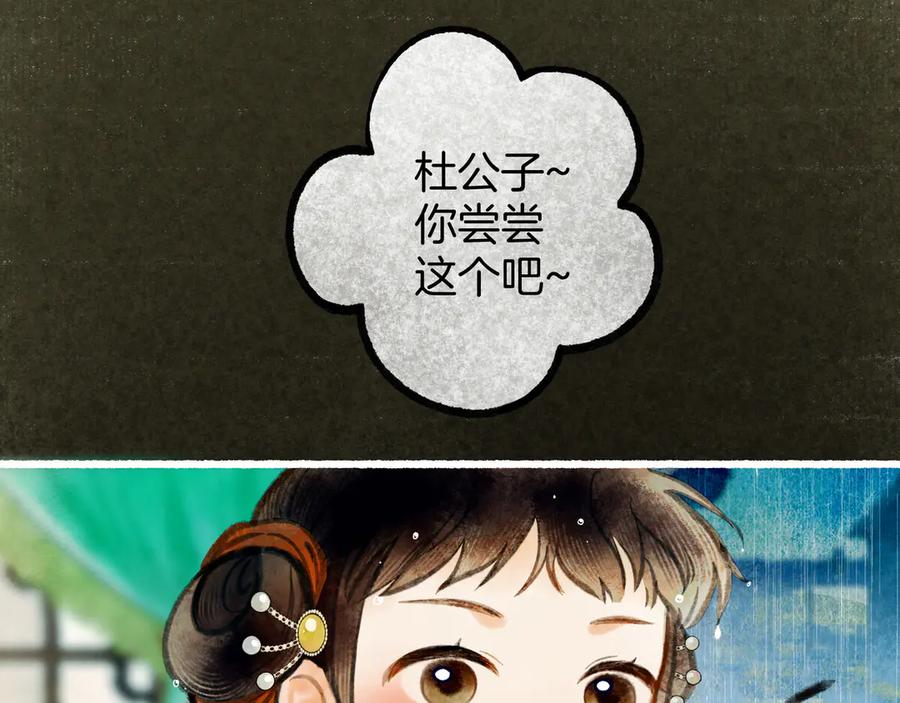 《仙槎记》3.【伞下】 第68页