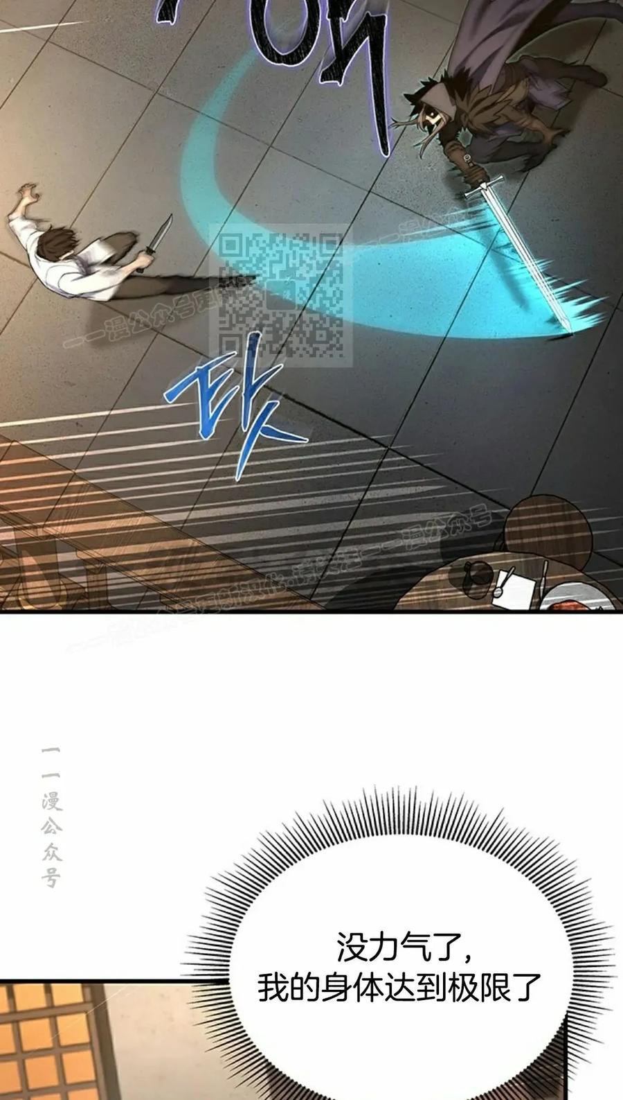 《毁灭级死亡骑士回归》第4集 第26页