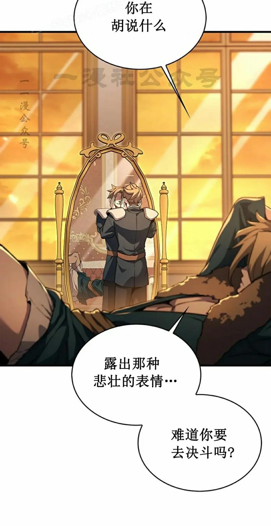 《毁灭级死亡骑士回归》第4集 第90页
