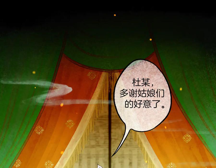《仙槎记》3.【伞下】 第71页