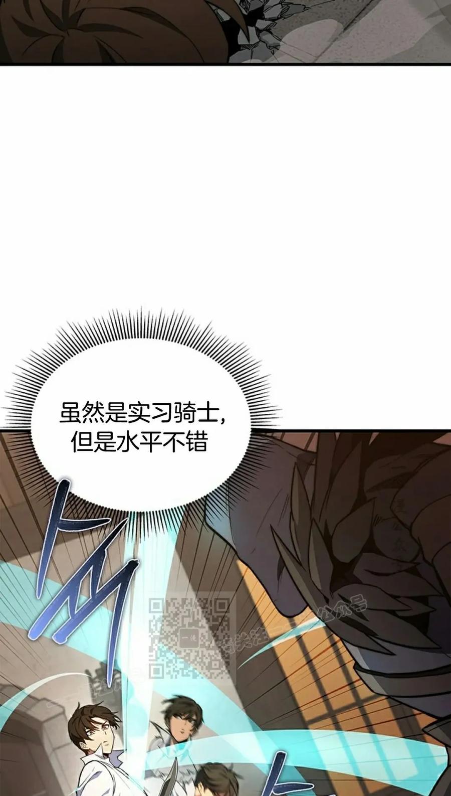 《毁灭级死亡骑士回归》第4集 第23页