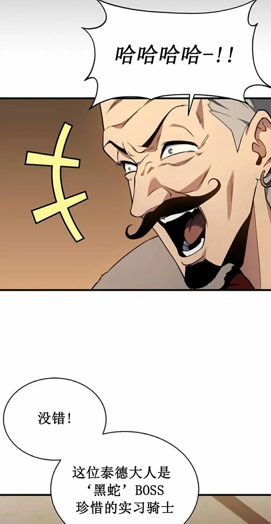 《毁灭级死亡骑士回归》第4集 第8页