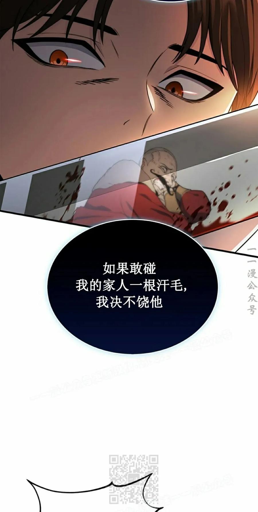 《毁灭级死亡骑士回归》第4集 第79页