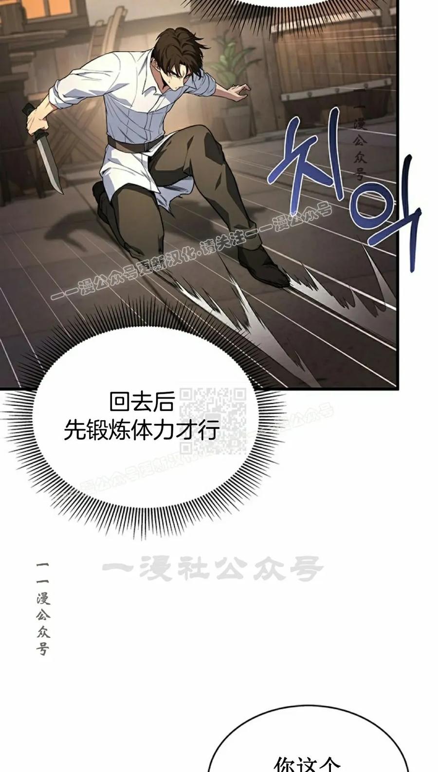 《毁灭级死亡骑士回归》第4集 第27页