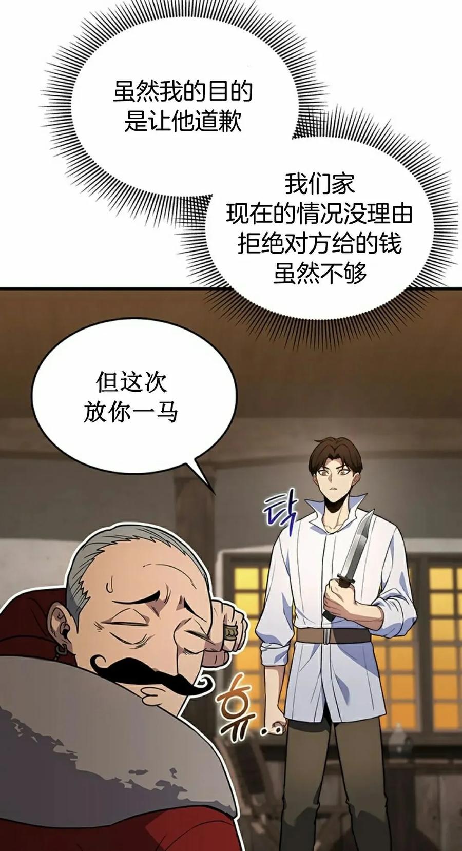 《毁灭级死亡骑士回归》第4集 第68页