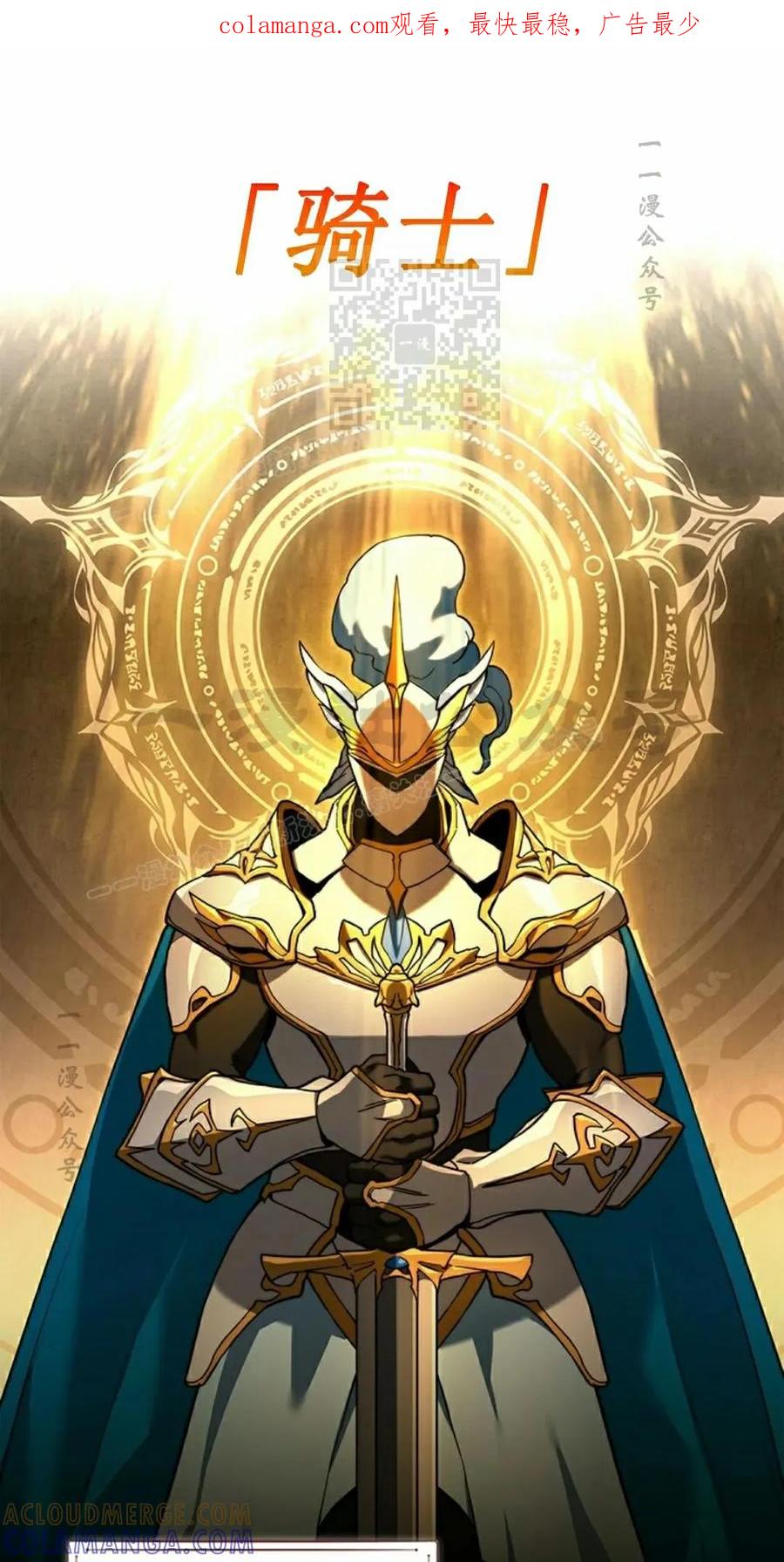 《毁灭级死亡骑士回归》第4集 第1页