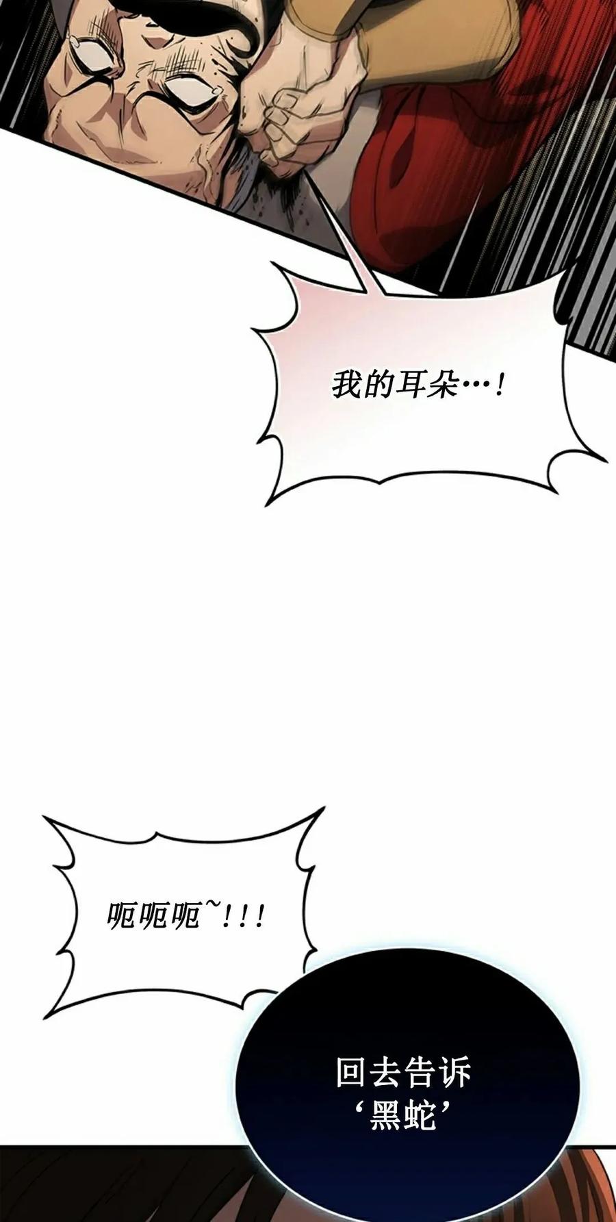 《毁灭级死亡骑士回归》第4集 第78页