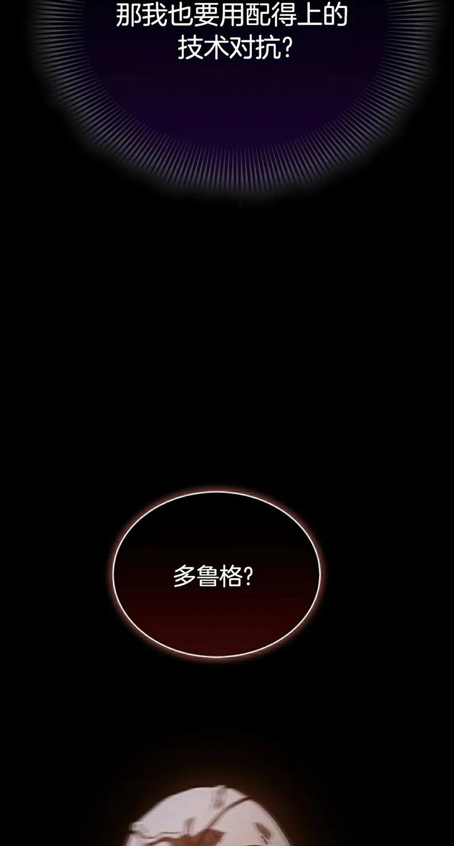 《毁灭级死亡骑士回归》第4集 第35页