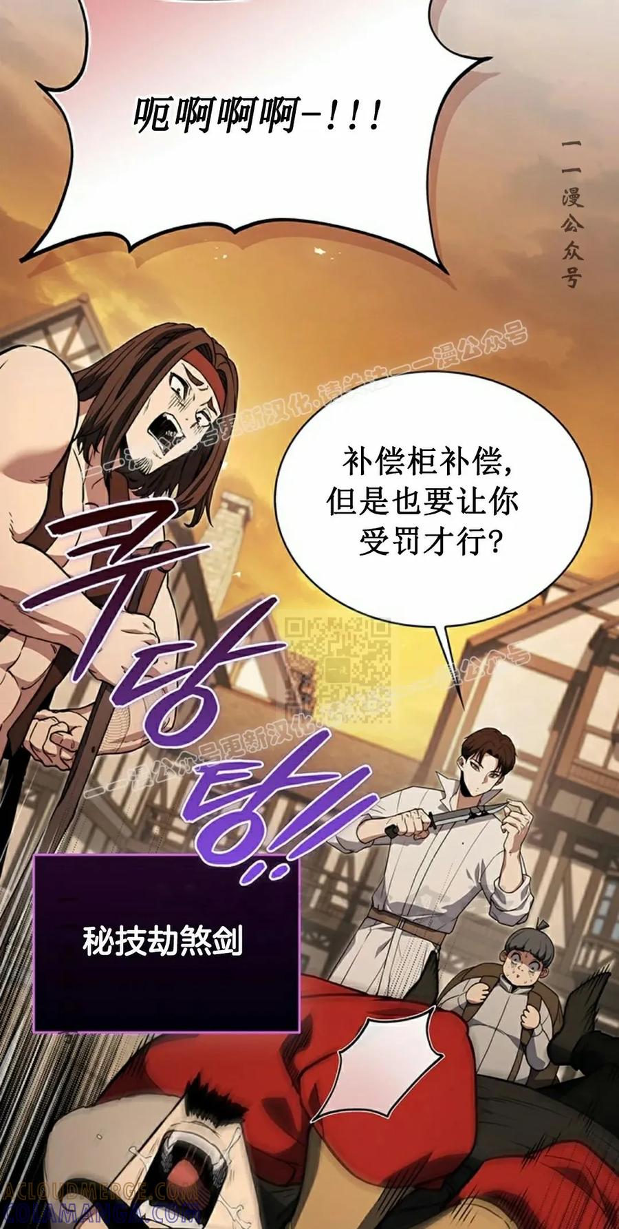《毁灭级死亡骑士回归》第4集 第77页