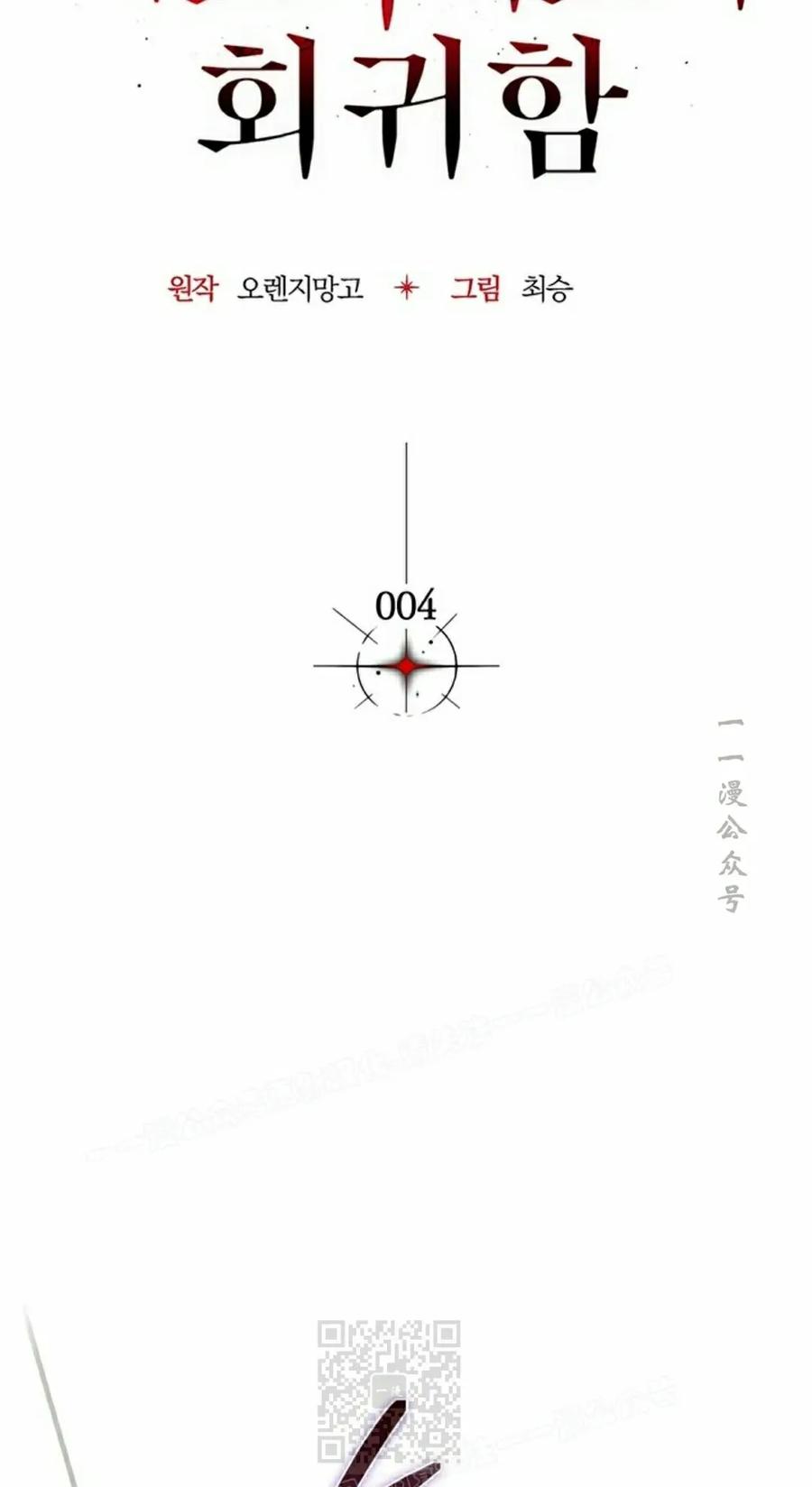 《毁灭级死亡骑士回归》第4集 第19页