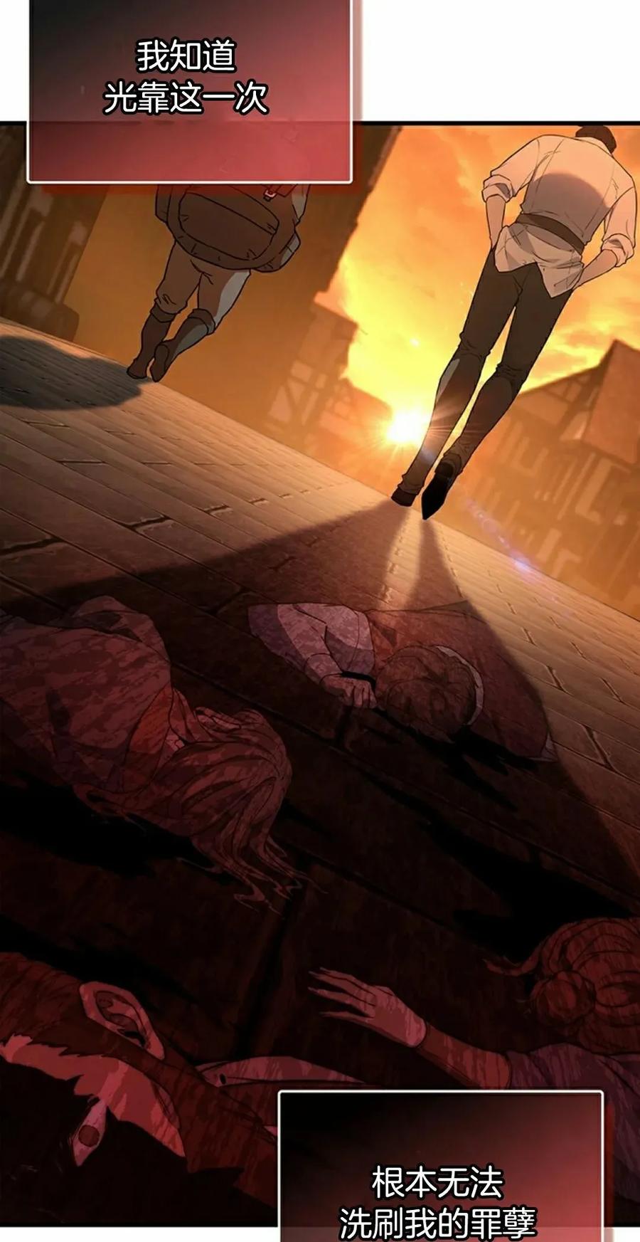 《毁灭级死亡骑士回归》第4集 第82页