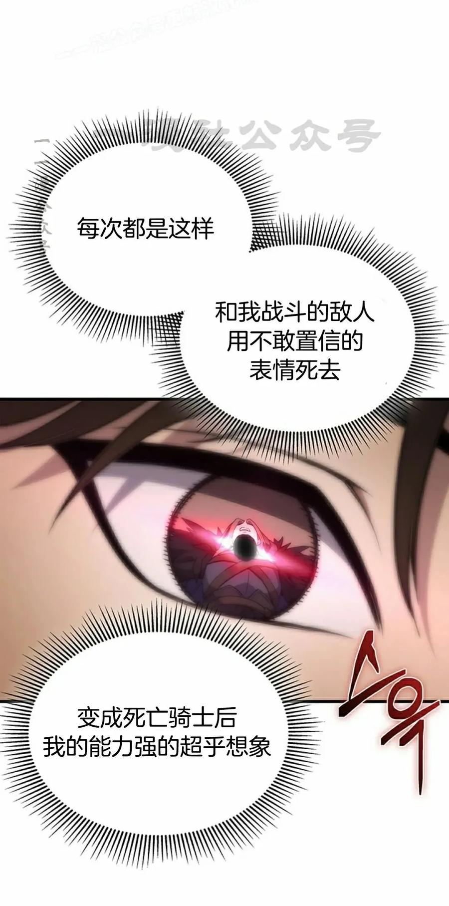 《毁灭级死亡骑士回归》第4集 第60页