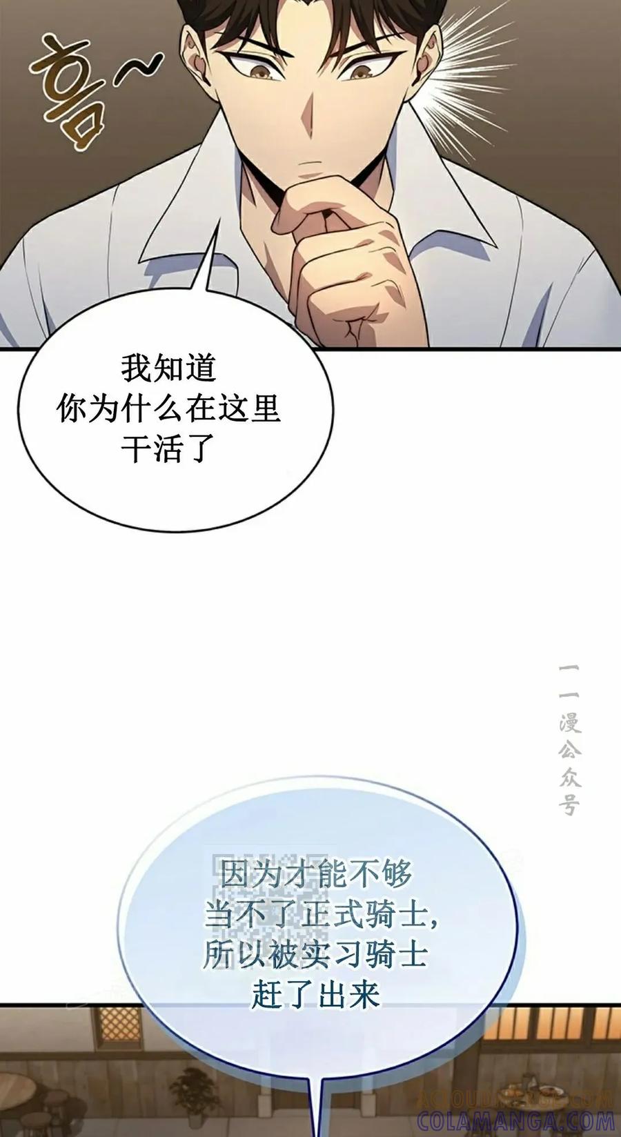 《毁灭级死亡骑士回归》第4集 第13页