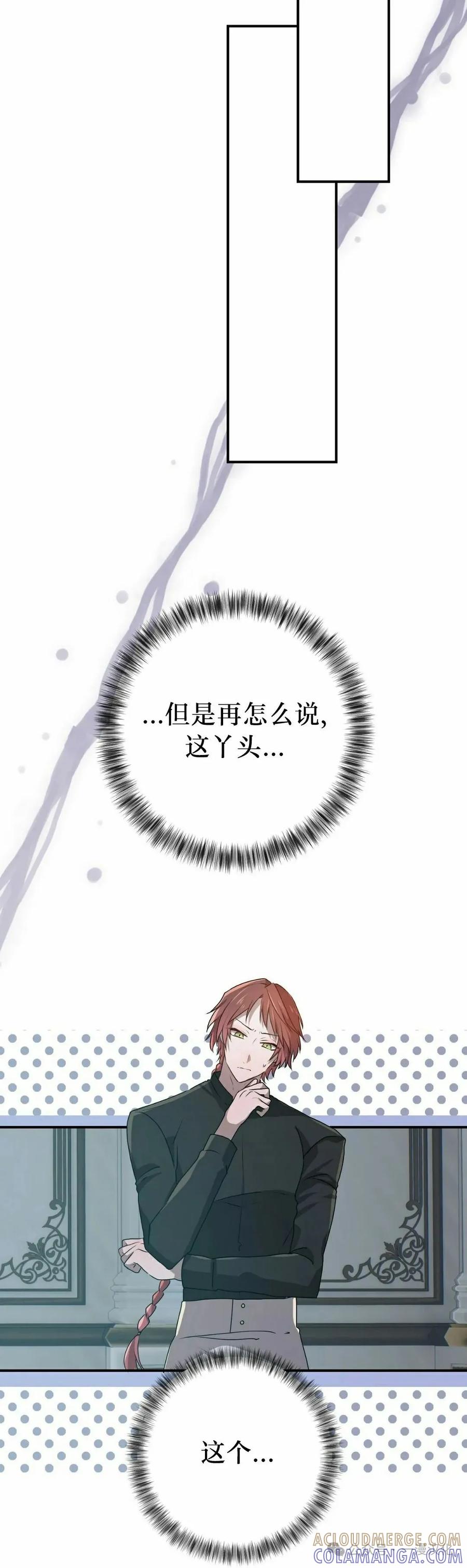 《青梅竹马要杀我》第40集 第28页