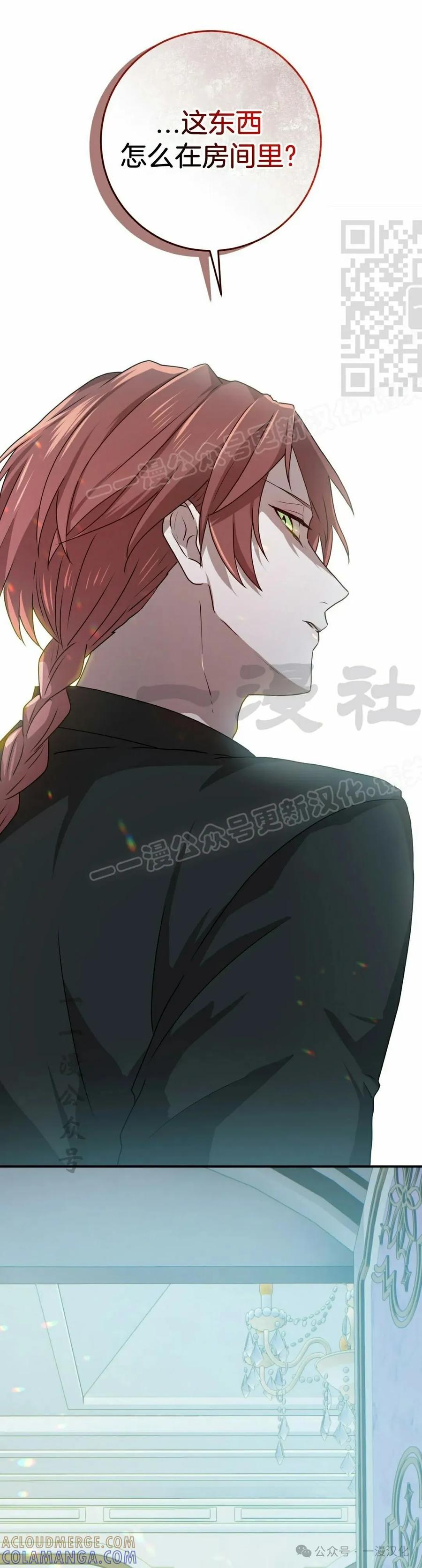 《青梅竹马要杀我》第40集 第31页