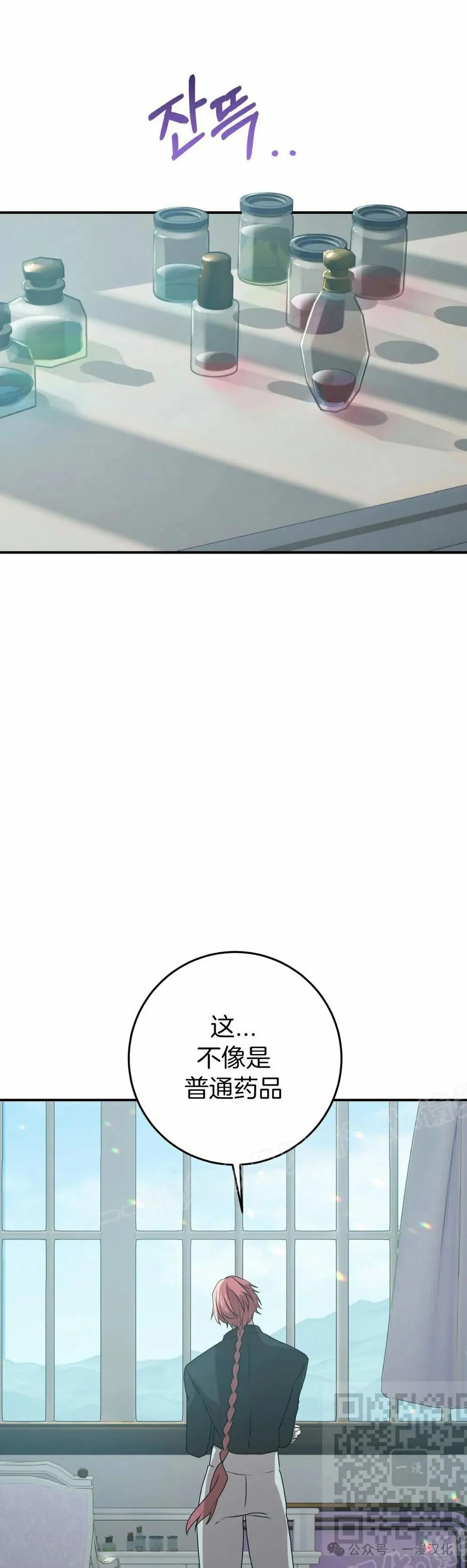 《青梅竹马要杀我》第40集 第29页
