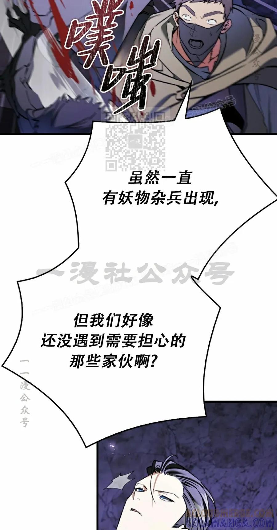 《反派也想活下去》第41集 第76页