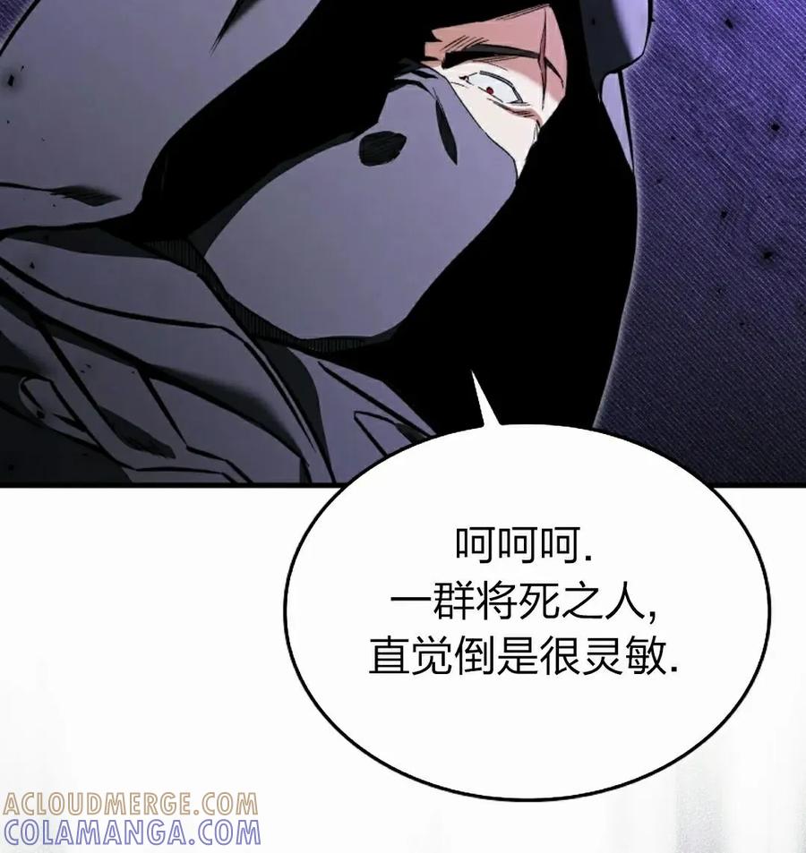 《反派也想活下去》第41集 第85页