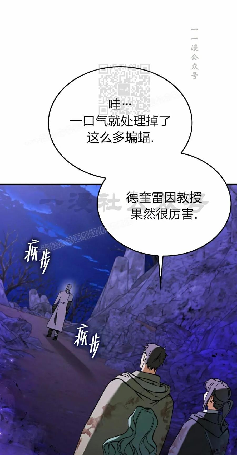 《反派也想活下去》第41集 第71页