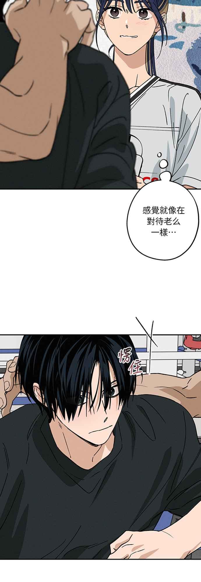 待定义的关系 - 第41话 我好像不了解你 - 第21张图