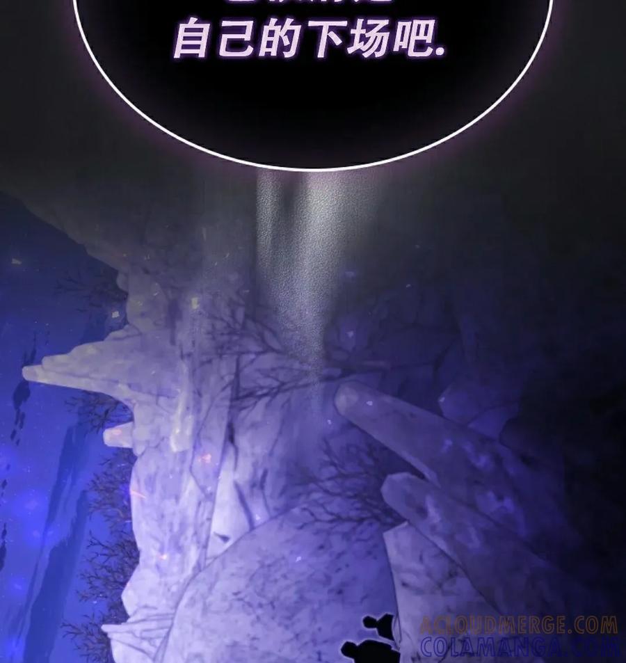 《反派也想活下去》第41集 第88页