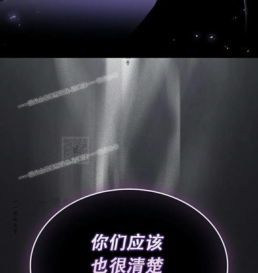 《反派也想活下去》第41集 第87页