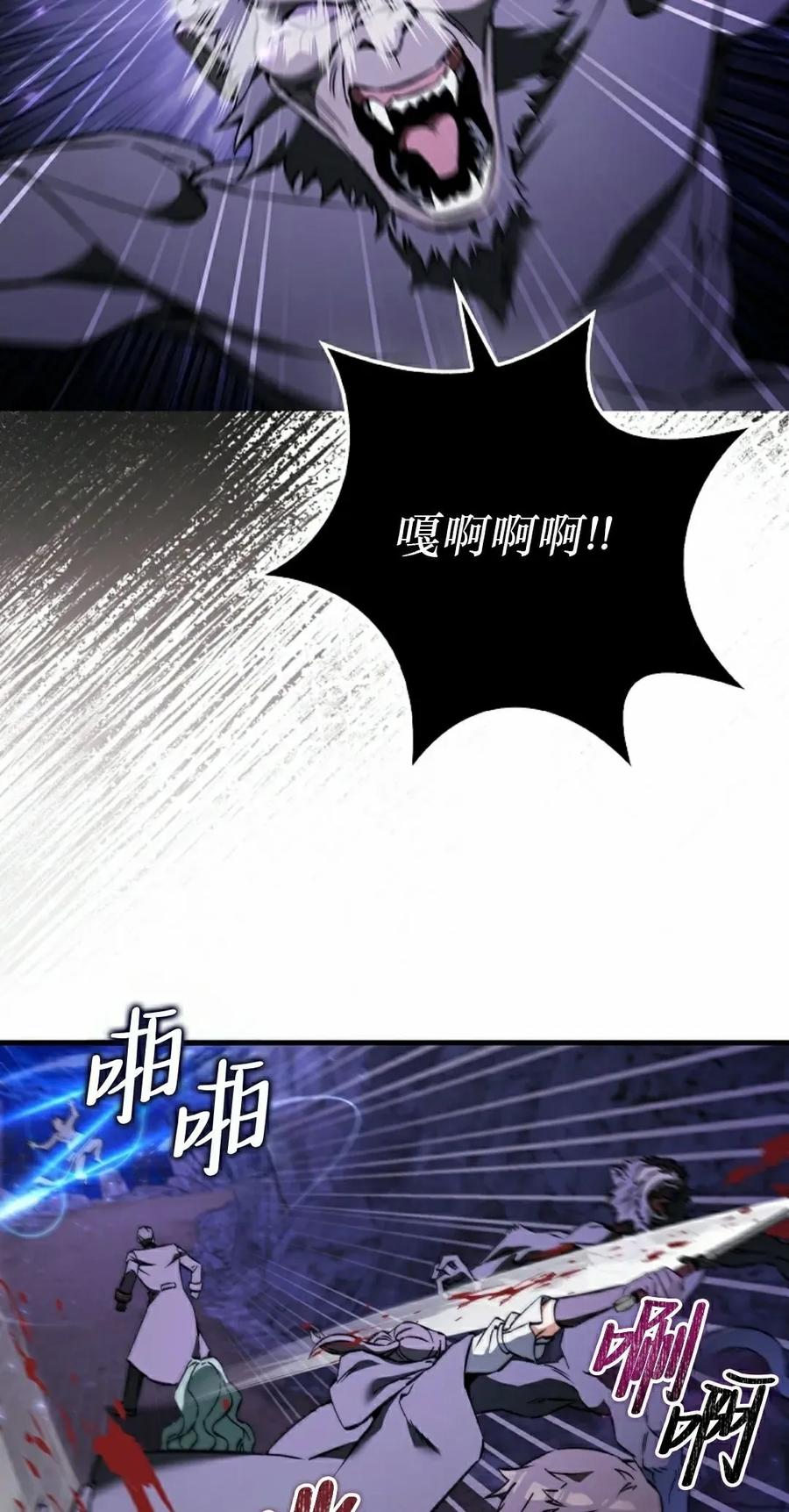 《反派也想活下去》第41集 第75页