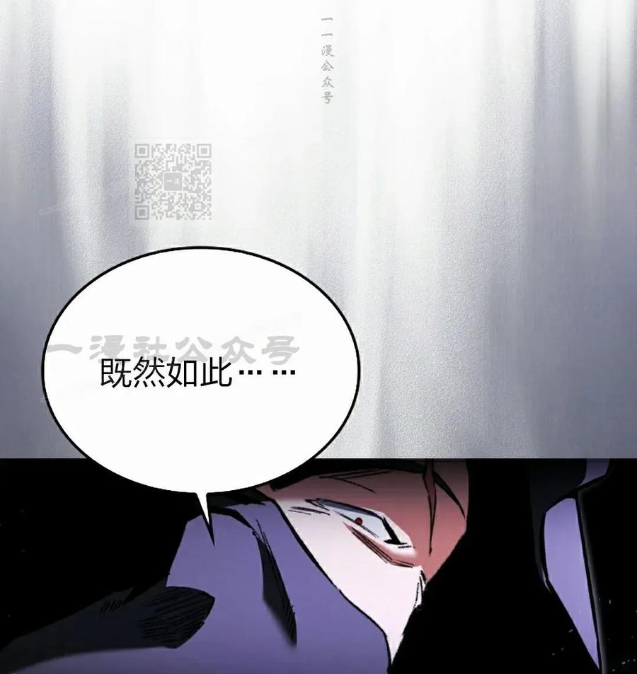 《反派也想活下去》第41集 第86页