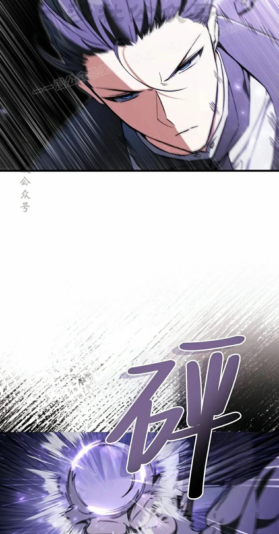 《反派也想活下去》第41集 第74页