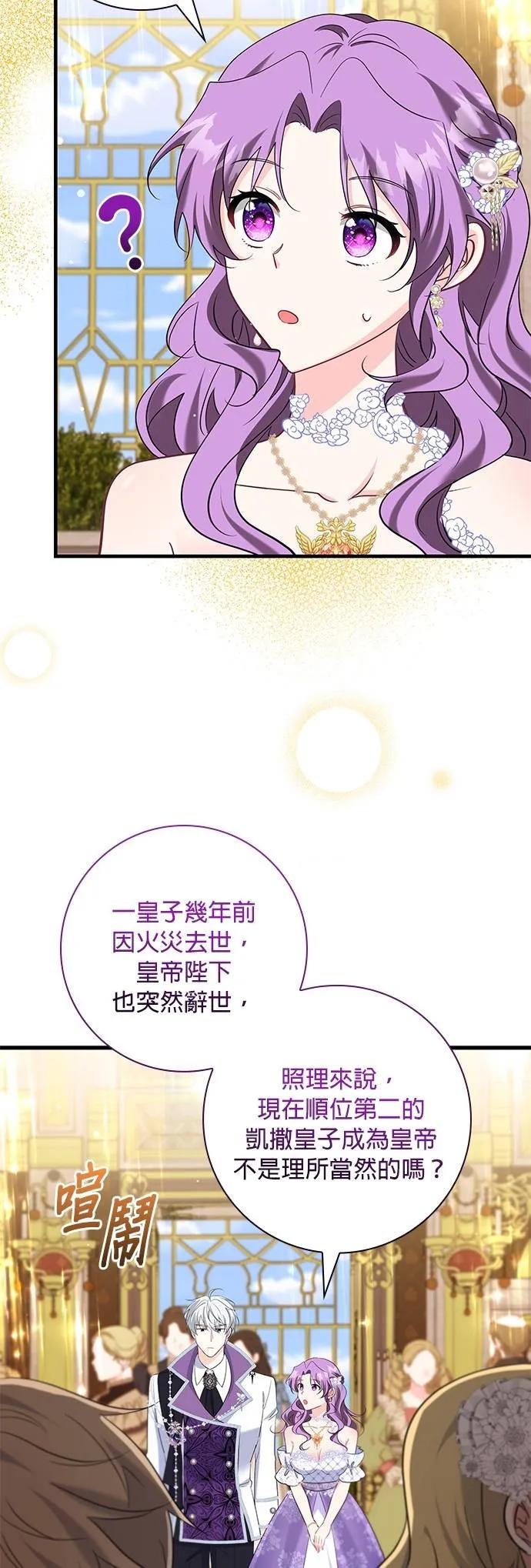 伯爵大人夜未眠ྲ) 第42话 第3页