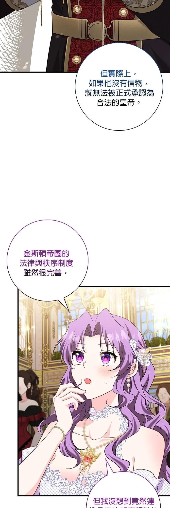 伯爵大人夜未眠ྲ) 第42话 第8页