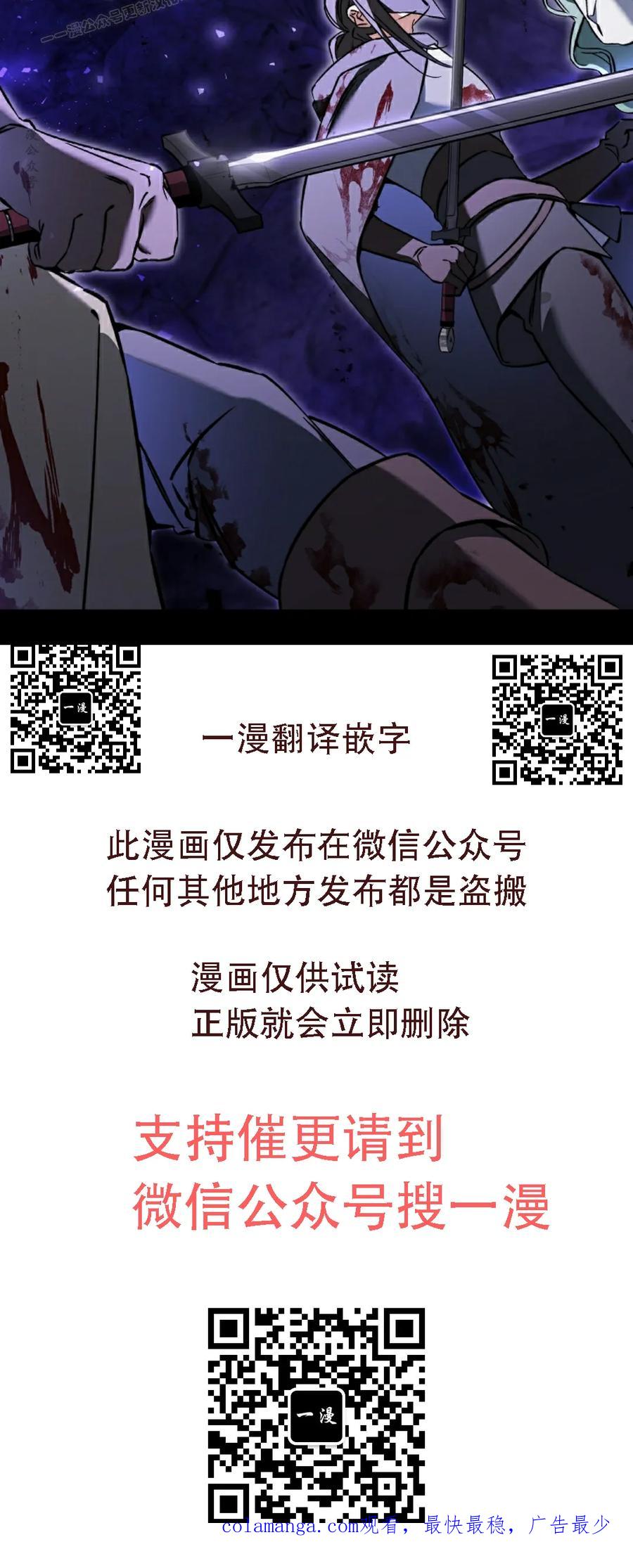 《反派也想活下去》第41集 第90页